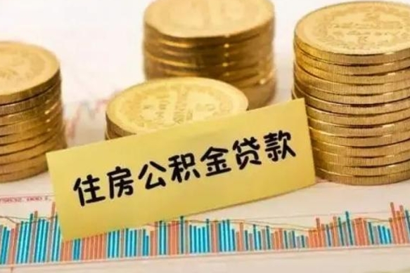 博罗离职很久了公积金怎么提取（已经离职很久了 怎么取公积金）